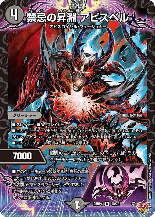 Amazon.co.jp: デュエルマスターズ 王道W 禁忌の昇淵 アビスベル(レア